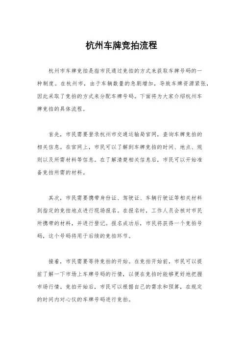 杭州车牌竞拍流程
