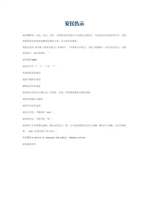 安民告示的意思_安民告示的成语解释