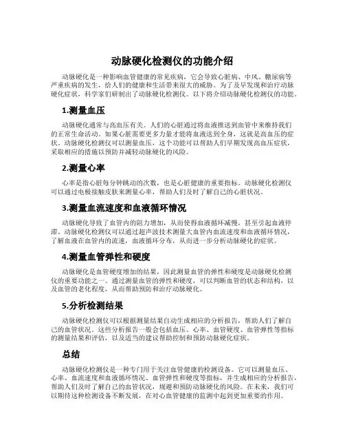 动脉硬化检测仪的功能介绍