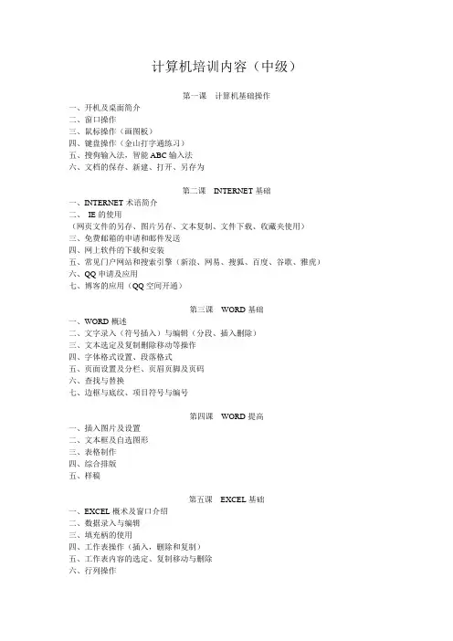 计算机培训内容(中级工)