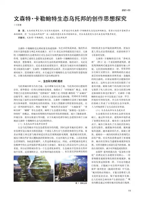 文森特·卡勒鲍特生态乌托邦的创作思想探究