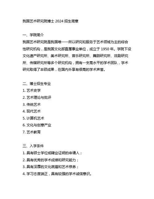 中国艺术研究院博士2024招生简章