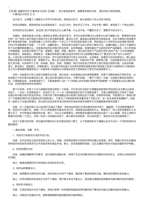 计算机实习总结【五篇】