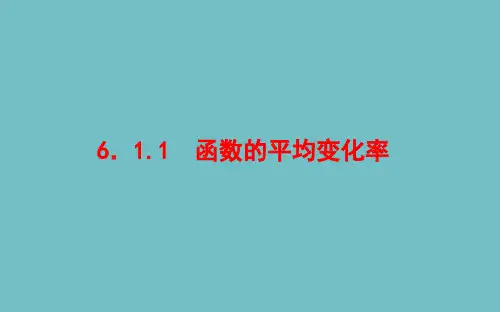 函数的平均变化率