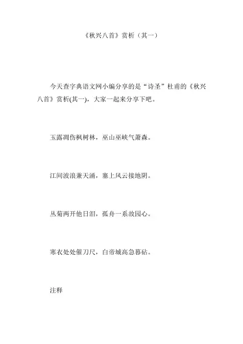 《秋兴八首》赏析(其一)