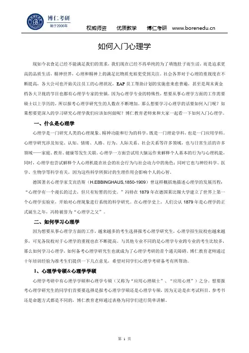 如何入门心理学