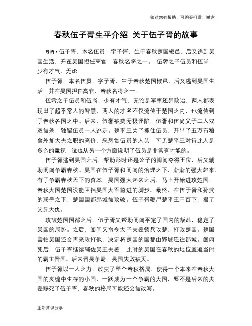 历史趣谈：春秋伍子胥生平介绍 关于伍子胥的故事