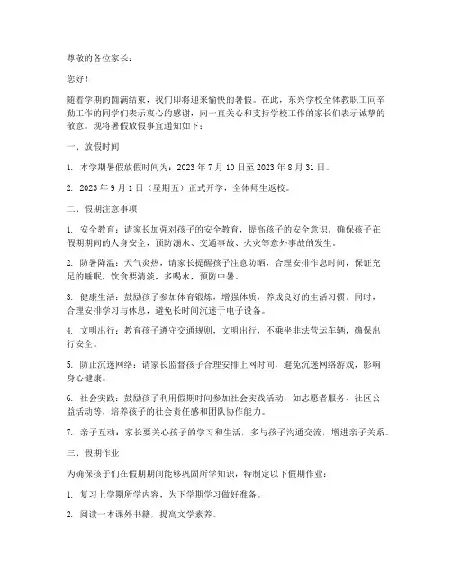 东兴学校放假通知书模板