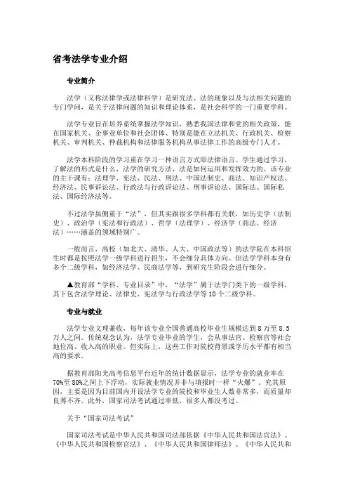 省考法学专业介绍