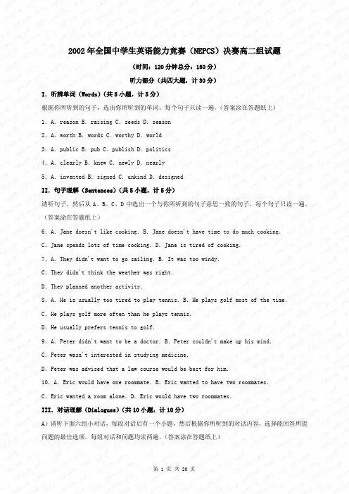 2002年全国中学生英语能力竞赛(NEPCS)决赛高二组试题及答案