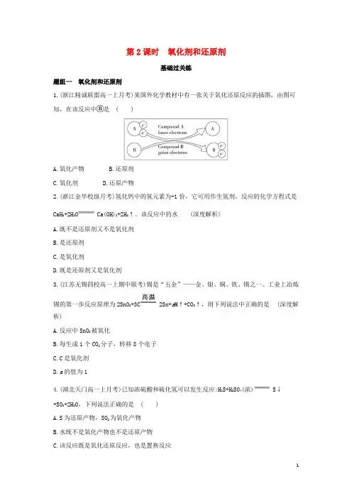 新教材高中化学第一章物质及其变化第三节第2课时氧化剂和还原剂提升训练含解析新人教版必修第一册