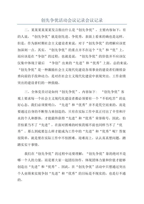 创先争优活动会议记录会议记录