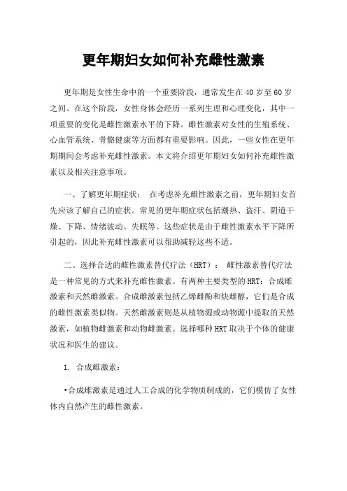更年期妇女如何补充雌性激素