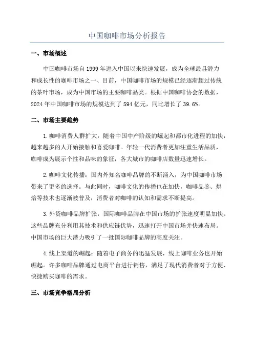 中国咖啡市场分析报告