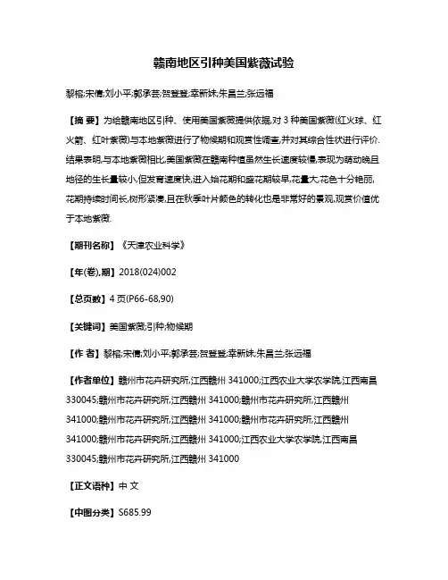 赣南地区引种美国紫薇试验