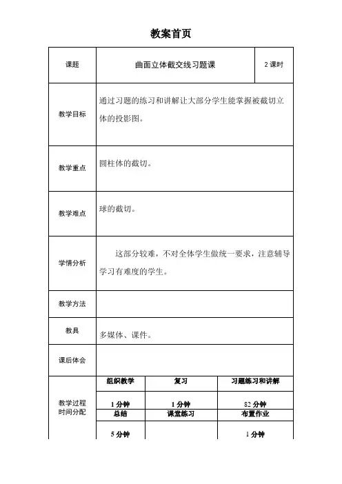 曲面立体截交线习题课