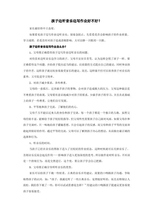 孩子边听音乐边写作业好不好
