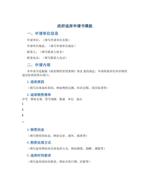 政府退库申请书模板