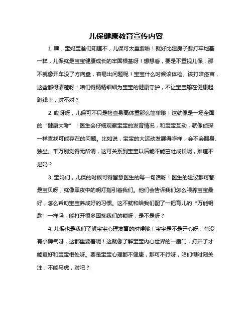 儿保健康教育宣传内容