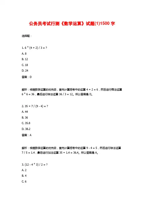 公务员考试行测《数学运算》试题(1)