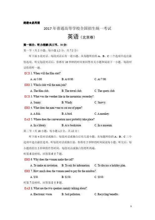 2017年北京卷(英语)含答案