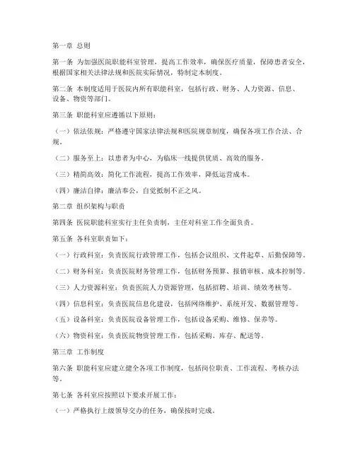 医院职能科室管理制度