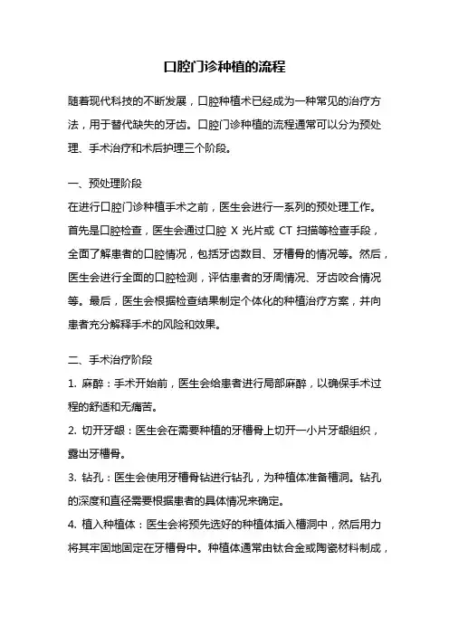 口腔门诊种植的流程
