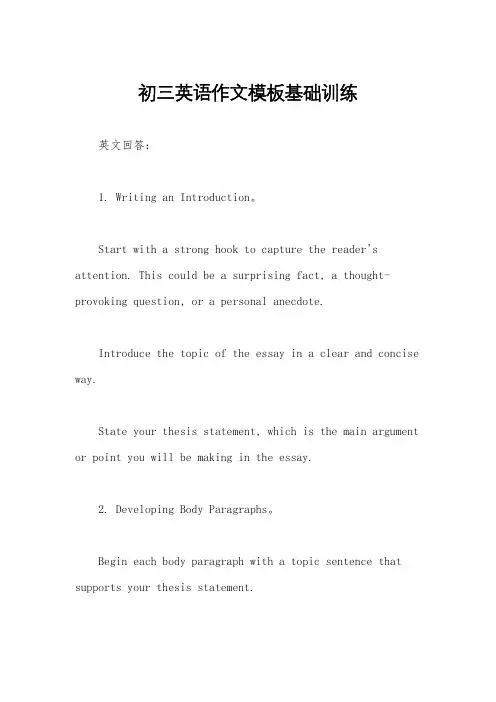 初三英语作文模板基础训练