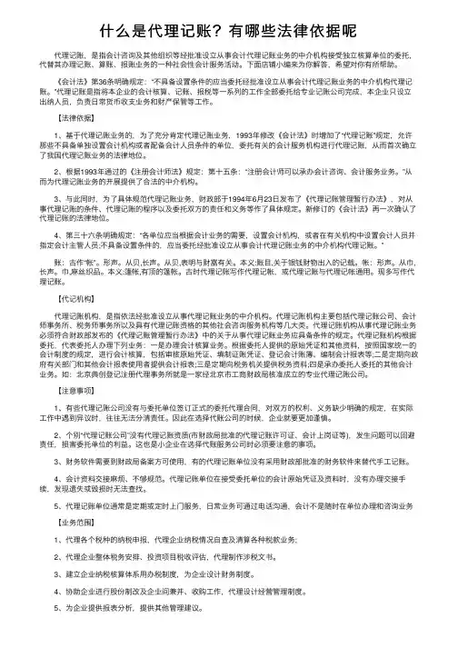 什么是代理记账？有哪些法律依据呢