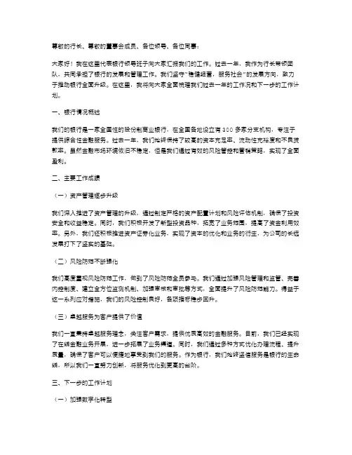 银行领导班子述职报告
