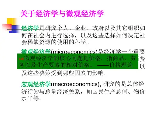 微观经济管理学与财务知识基础分析hmqt