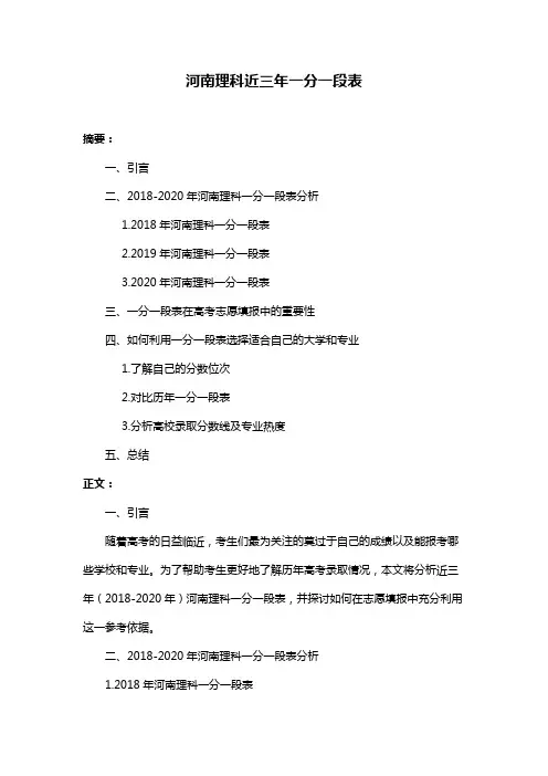 河南理科近三年一分一段表