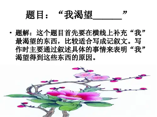 我渴望作文