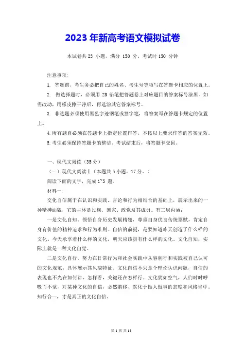 2023年新高考语文模拟试卷(Word版,含答案)