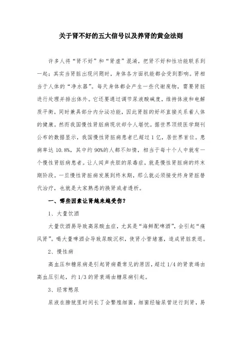 关于肾不好的五大信号以及养肾的黄金法则