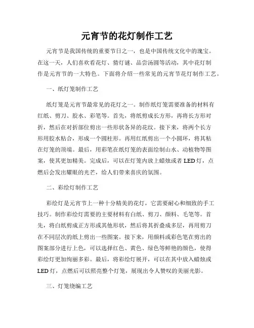 元宵节的花灯制作工艺