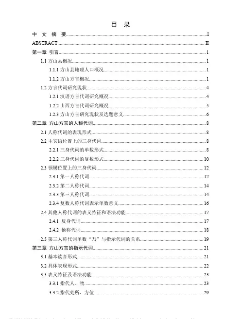 山西方山方言代词研究
