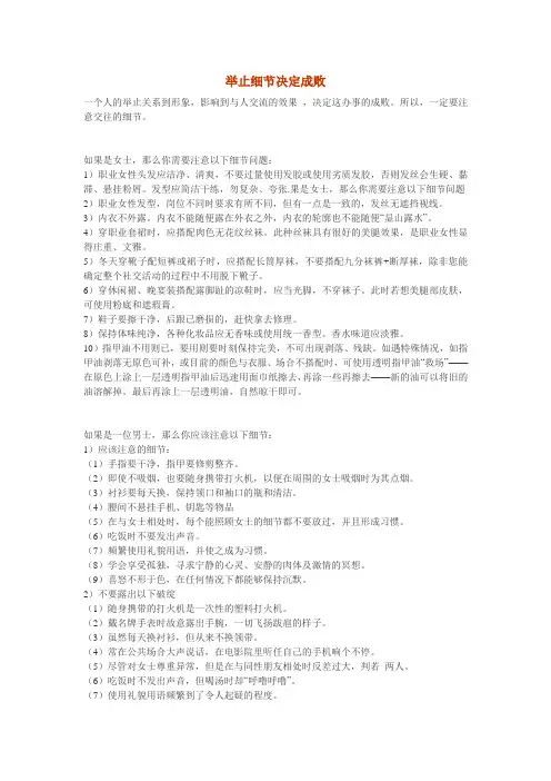 举止细节决定成败