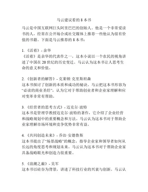 马云建议看的8本书