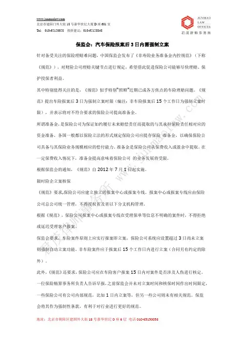 《非寿险业务准备金内控规范》