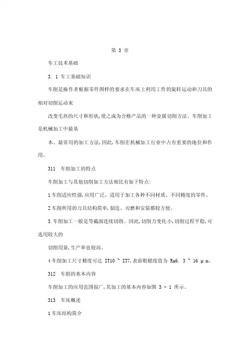 车工基础知识车削是操作者根据零件...