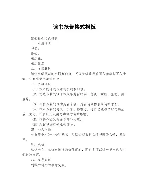 读书报告格式模板