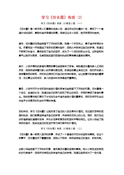 学习《任长霞》有感2篇