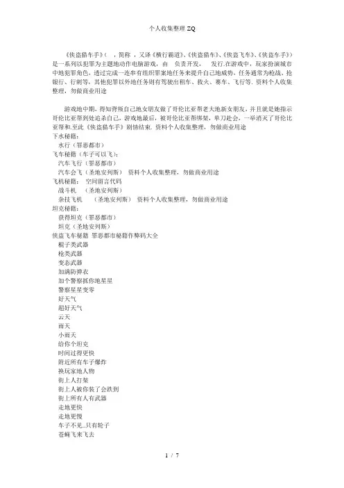侠盗猎车罪恶都市秘籍大全