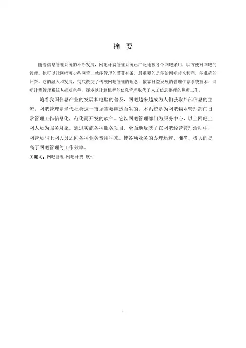 软件工程网吧管理系统-综合报告