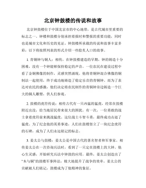 北京钟鼓楼的传说和故事