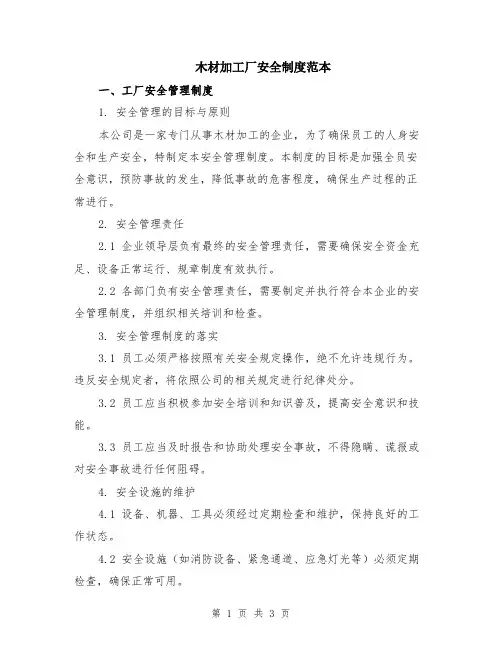 木材加工厂安全制度范本