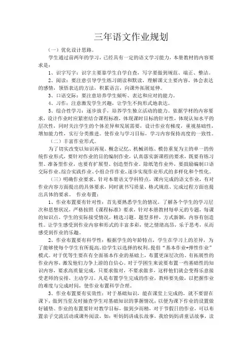 小学三年级语文上册作业规划