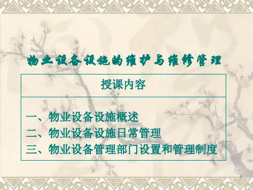 物业设备、设施的维护与维修管理(PPT44页)