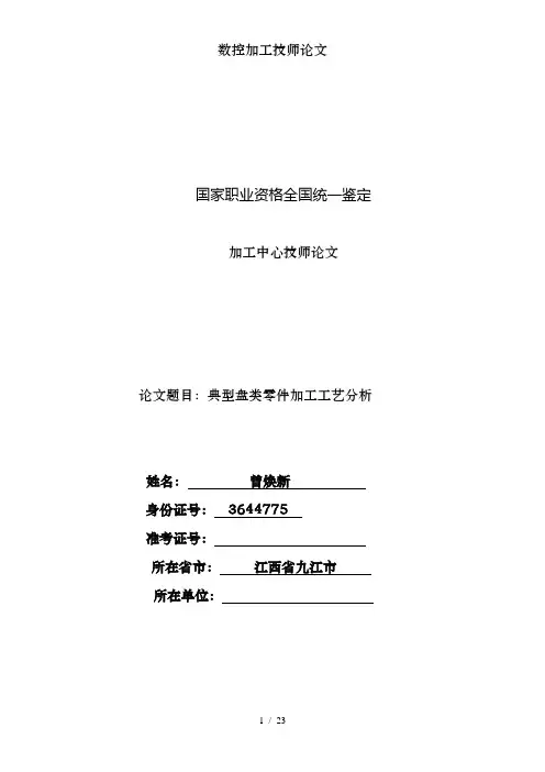数控加工技师论文
